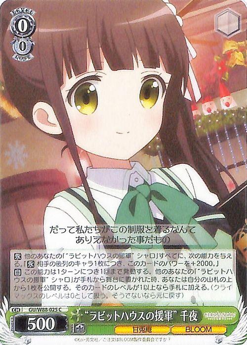 ヴァイス ラビットハウス BLOOM ヴァイスシュヴァルツ ご注文はうさぎですか? BLOOM “ラビットハウスの