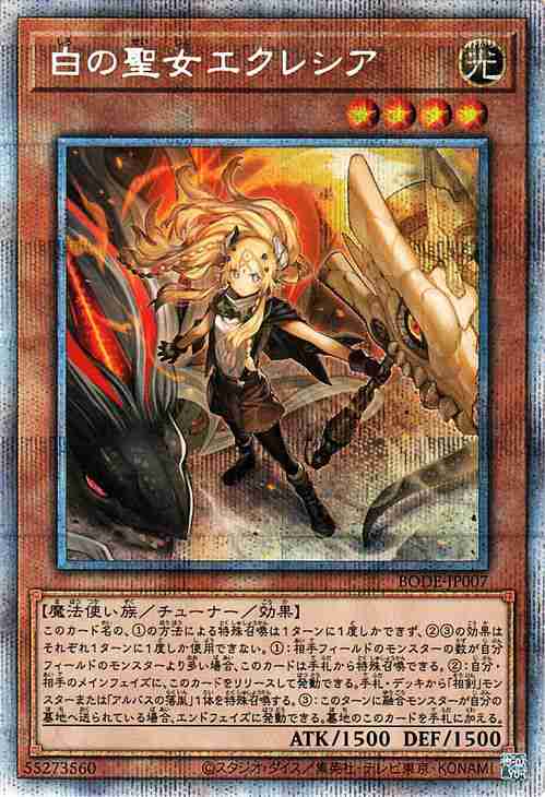 遊戯王 白の聖女 エクレシア プリズマティックレア