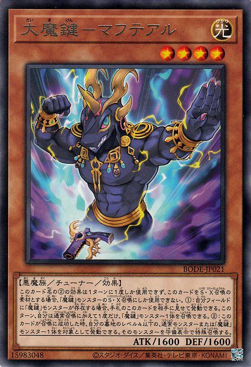 と*ま様 遊戯王カード 遊戯王カード 大魔鍵−マフテアル(レア BURST OF DESTINY（BODE