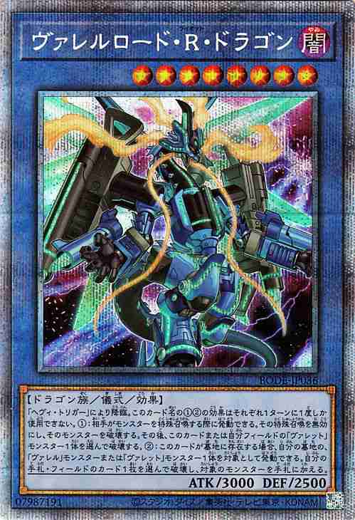 CIBR]ヴァレルロード・ドラゴン(シークレットレア)CIBR-JP042