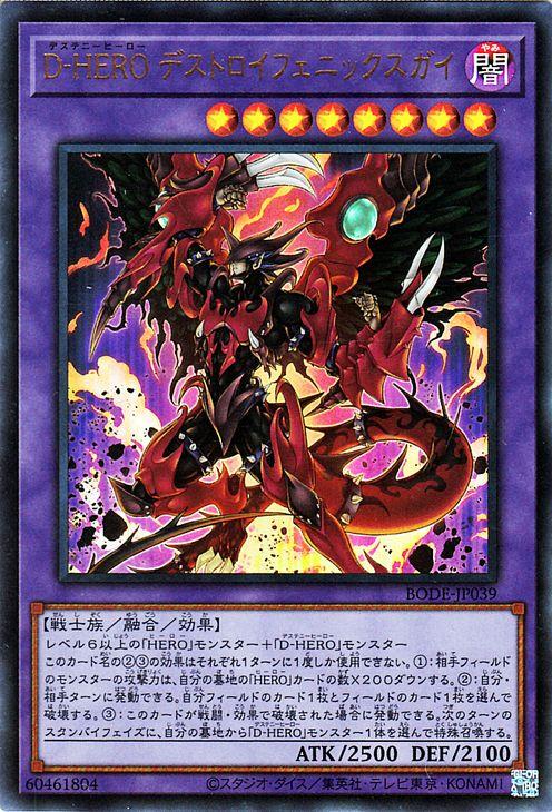 遊戯王カード D−HERO デストロイフェニックスガイ ウルトラレア 