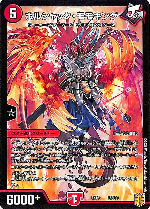 デュエルマスターズ20周年超感謝メモリアルパック技の章