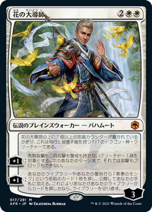 MTG マジック：ザ・ギャザリング 花の大導師 神話レア