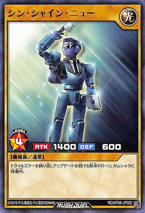 遊戯王 ラッシュデュエル シン・シャイン・ニュー デッキ改造