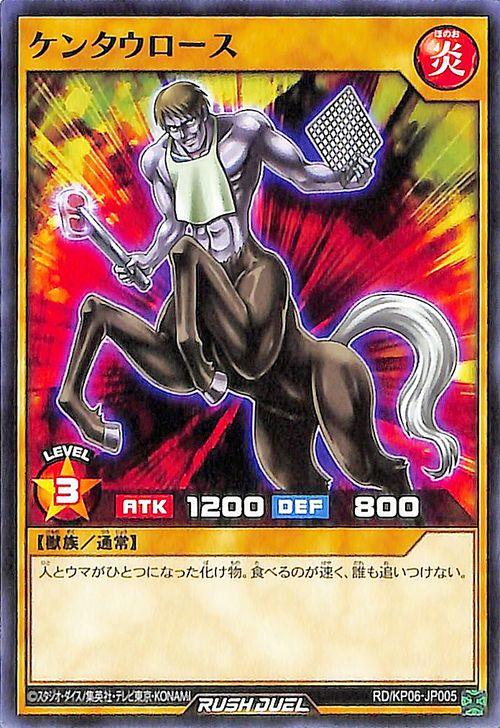 遊戯王 ラッシュデュエル ケンタウロース デッキ改造パック 激闘の