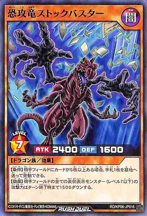 遊戯王 ラッシュデュエル 恐攻竜ストックバスター デッキ改造