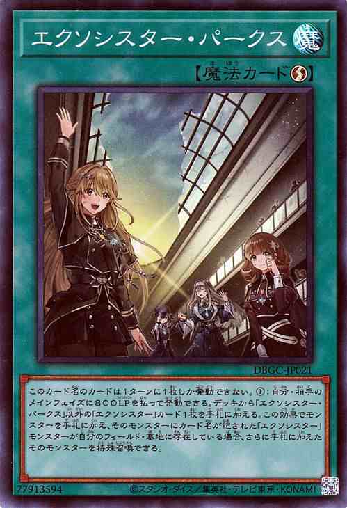 遊戯王カード エクソシスター・パークス(スーパーレア) グランド