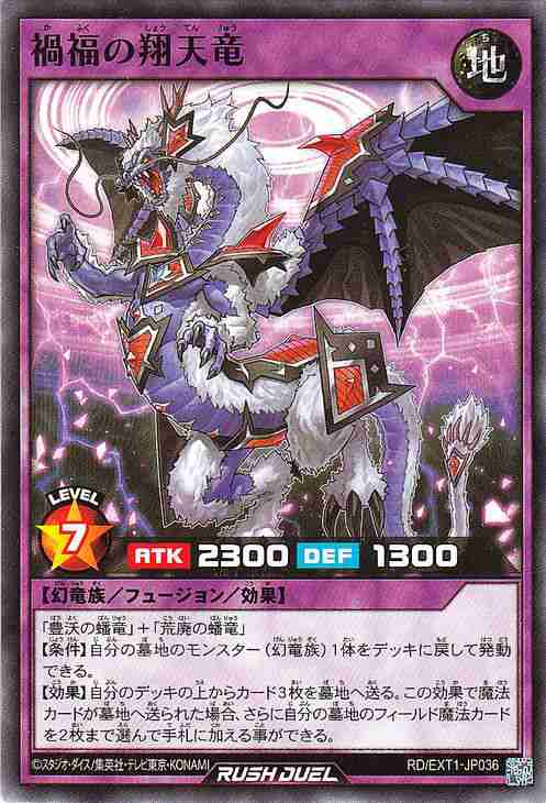 遊戯王ラッシュデュエル 幻壊 幻竜族 ベースデッキ＆パーツの