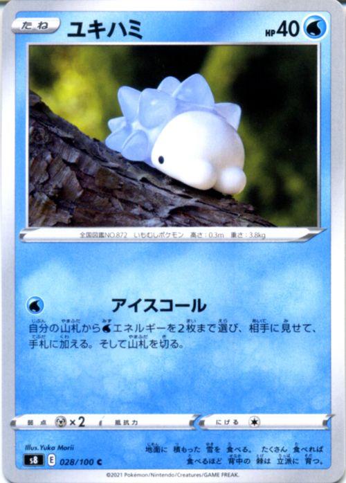 ポケモンカードゲーム剣盾 s8 拡張パック フュージョンアーツ ユキハミ