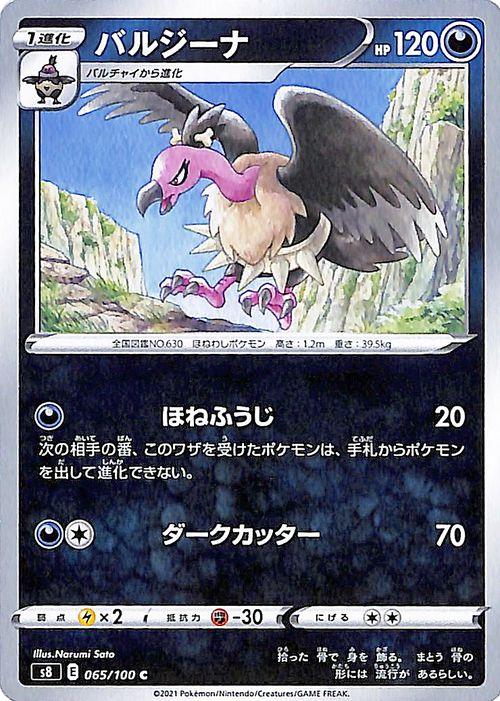 ポケモンカードゲーム剣盾 S8 拡張パック フュージョンアーツ バルジーナ C ポケカ 悪 1進化 の通販はau Pay マーケット カードミュージアム ポケモンカードゲーム剣盾 S8 拡張パック フュージョンアーツ バルジーナ C ポケカ 悪 1進化 の通販はau Pay マーケット カードミュージアム