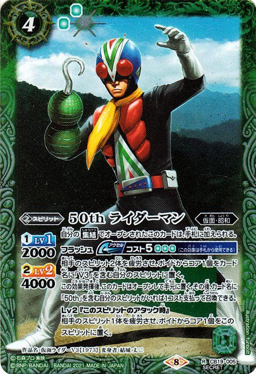 バトルスピリッツ CB19 僕らの正義 Secretまとめ