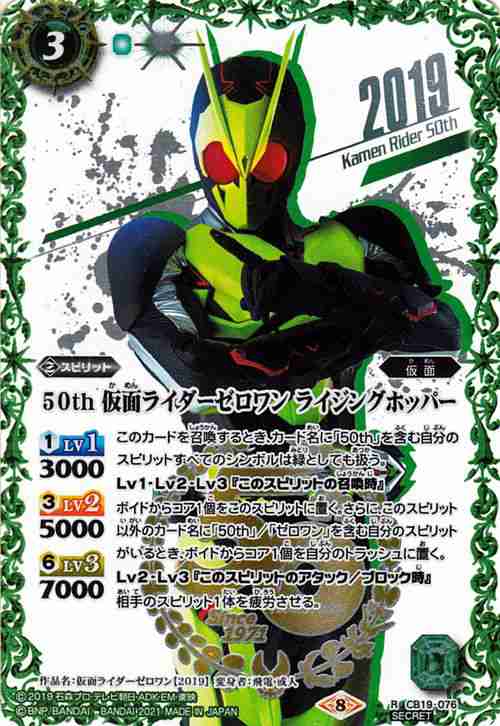 CB19]コラボブースターSP 仮面ライダー 僕らの希望(ヒーローオブ