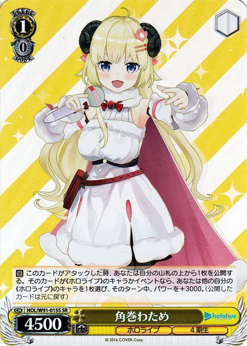 ヴァイスシュヴァルツ　ホロライブ　Vol.1 未来へ一緒に 角巻わため SSP ヴァイスシュヴァルツ 『ホロライブ』SSPカード「 未来へ一緒に