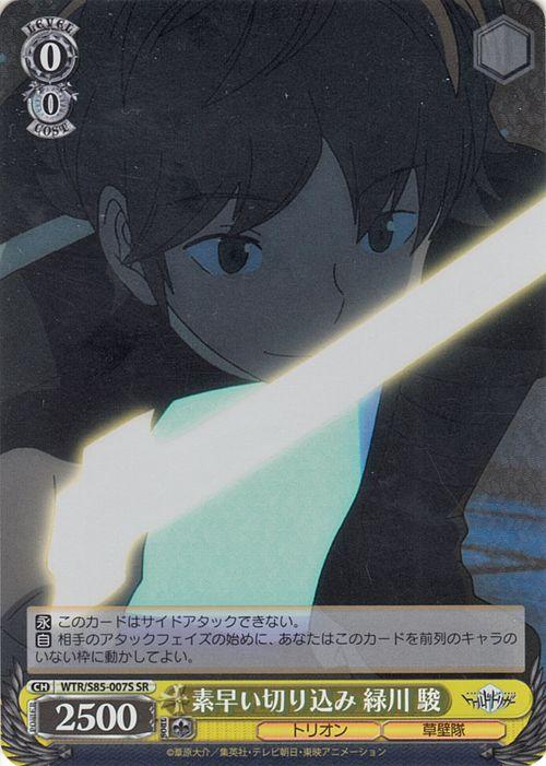 ヴァイスシュヴァルツ ワールドトリガー 素早い切り込み 緑川 駿 Sr Wtr S85 007s ワートリ キャラクター トリオン 草壁隊 黄の通販はau Pay マーケット カードミュージアム