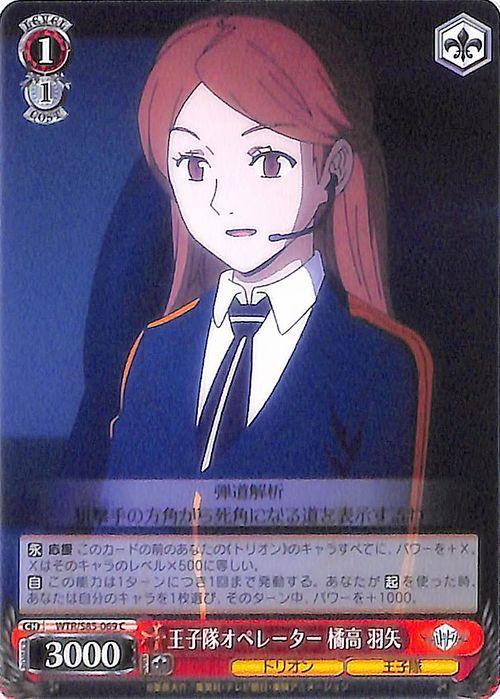 ヴァイスシュヴァルツ ワールドトリガー 王子隊オペレーター ヴァイスシュヴァルツ ワールドトリガー 王子隊オペレーター