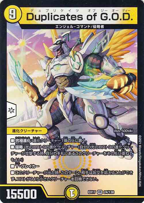 デュエルマスターズ 初期 光文明ベリーレア・スーパーレア
