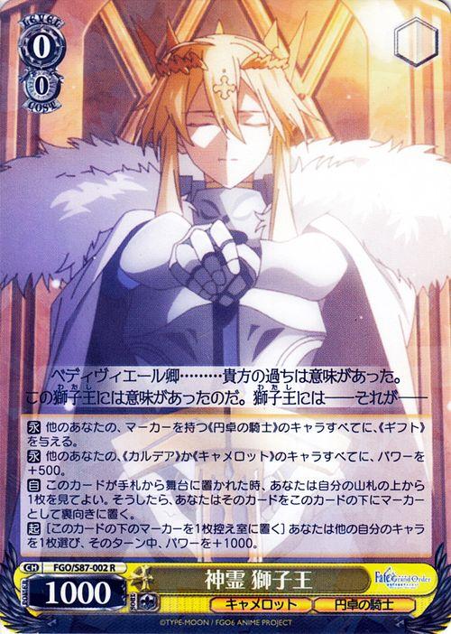 ヴァイスシュヴァルツ 劇場版 Fate/Grand Order -神聖円卓領域