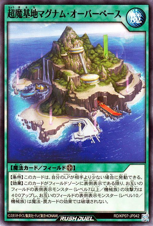 遊戯王 ラッシュデュエル 超魔基地マグナム・オーバーベース ノーマル