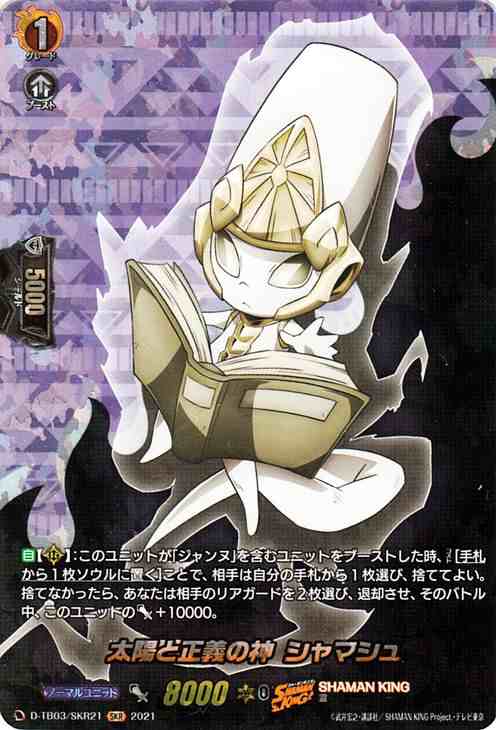 迷わない心道蓮【SSR】{D-TB03/SSR02}《SHAMANKING》