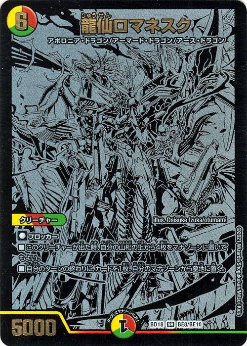 デュエルマスターズ 龍仙ロマネスク(スーパーレア) レジェンドスーパー