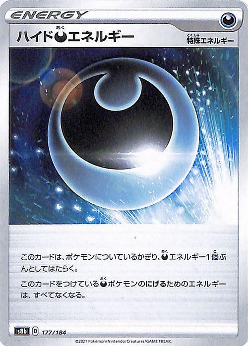 ポケモンカードゲーム剣盾 S8b ハイクラスパック Vmaxクライマックス ハイド悪エネルギー ポケカ 悪 特殊エネルギー の通販はau Pay マーケット カードミュージアム