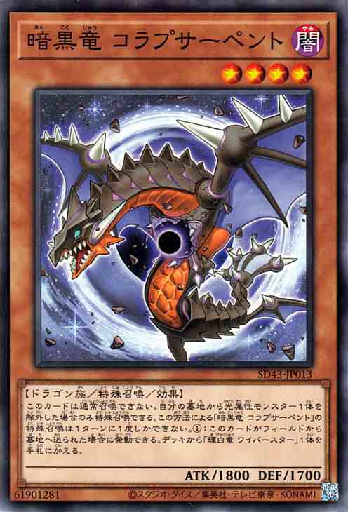 遊戯王カード 暗黒竜 コラプサーペント ノーマル アルバ