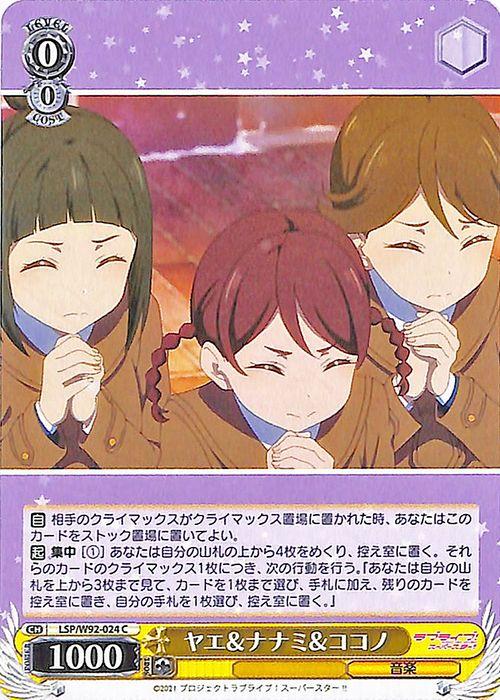 ヴァイスシュヴァルツ ラブライブ！スーパースター!! ヤエ