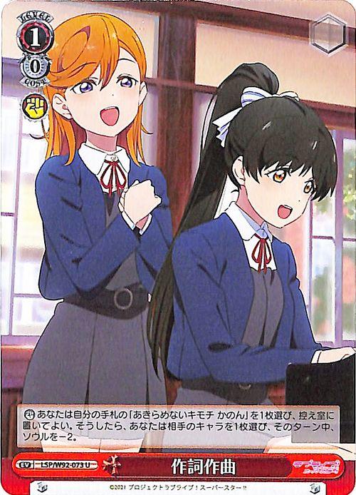 ヴァイスシュヴァルツ ラブライブ！スーパースター！！ あきらめない