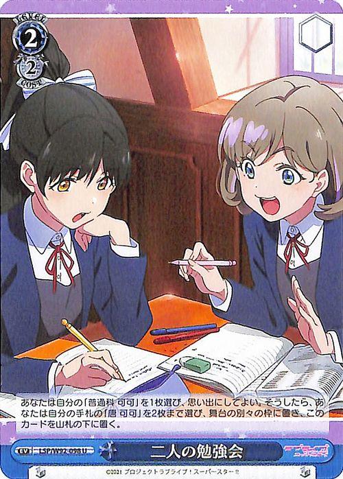 ヴァイスシュバルツ ラブライブ スーパースター 普通科 千砂都 sp サイン