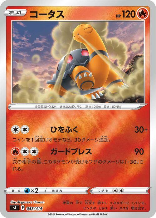 ポケモンカードゲーム sI スタートデッキ100 コータス ミラー仕様 (058