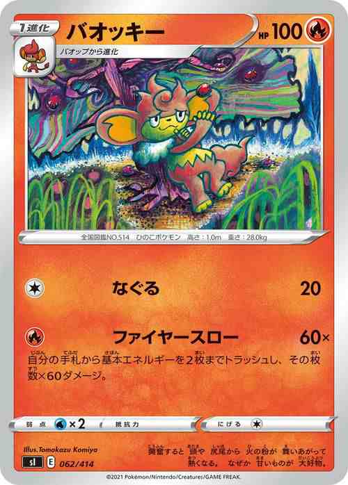 ポケモンカードゲーム sI スタートデッキ100 バオッキー | ポケカ 剣盾