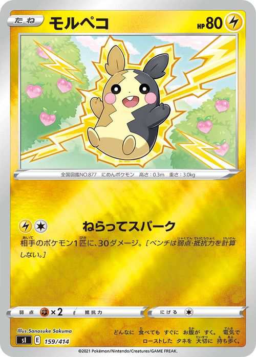 ポケモンカードゲーム sI スタートデッキ100 モルペコ ミラー仕様