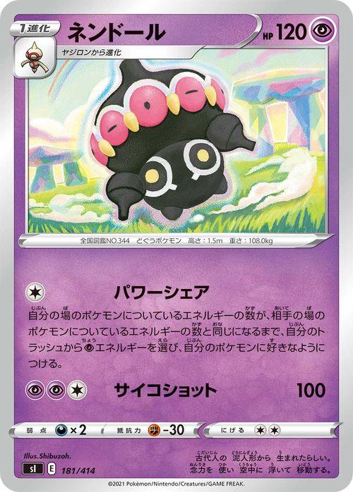 ポケモンカードゲーム Si スタートデッキ100 ネンドール ポケカ 剣盾 ソード シールド 超 1進化 デッキではなくシングルカードでの通販はau Pay マーケット カードミュージアム