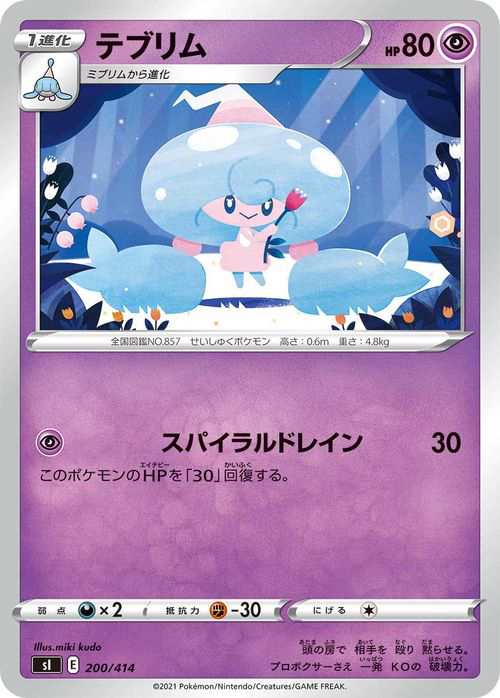 ポケモンカードゲーム Si スタートデッキ100 テブリム ポケカ 剣盾 ソード シールド 超 1進化 デッキではなくシングルカードですの通販はau Pay マーケット カードミュージアム