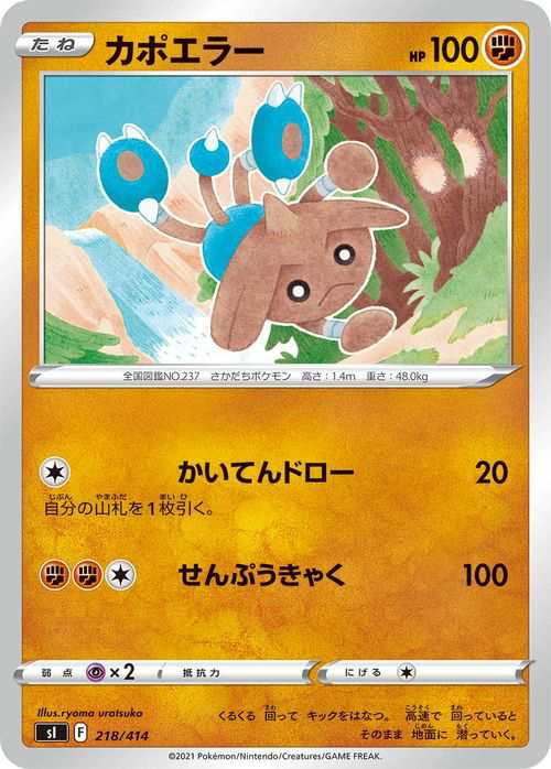 ポケモンカードゲーム sI スタートデッキ100 カポエラー | ポケカ 剣盾