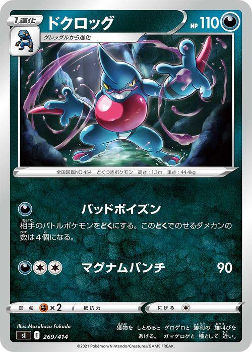 ポケモンカードゲーム Si スタートデッキ100 ドクロッグ ポケカ 剣盾 ソード シールド 悪 1進化 デッキではなくシングルカードでの通販はau Pay マーケット カードミュージアム