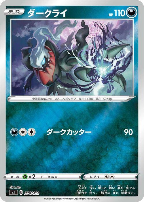 ポケモンカードゲーム sI スタートデッキ100 ダークライ ミラー仕様