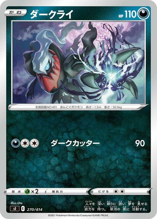 ポケモンカードゲーム sI スタートデッキ100 ダークライ | ポケカ 剣盾