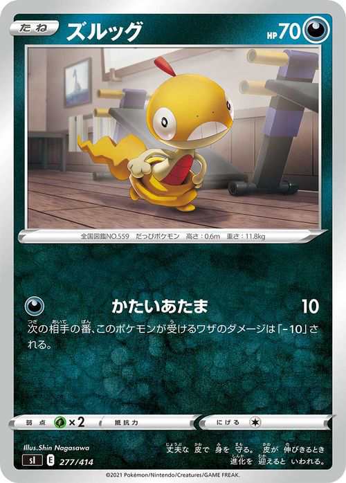 ポケモンカードゲーム Si スタートデッキ100 ズルッグ ポケカ 剣盾 ソード シールド 悪 たねポケモン デッキではなくシングルカーの通販はau Pay マーケット カードミュージアム