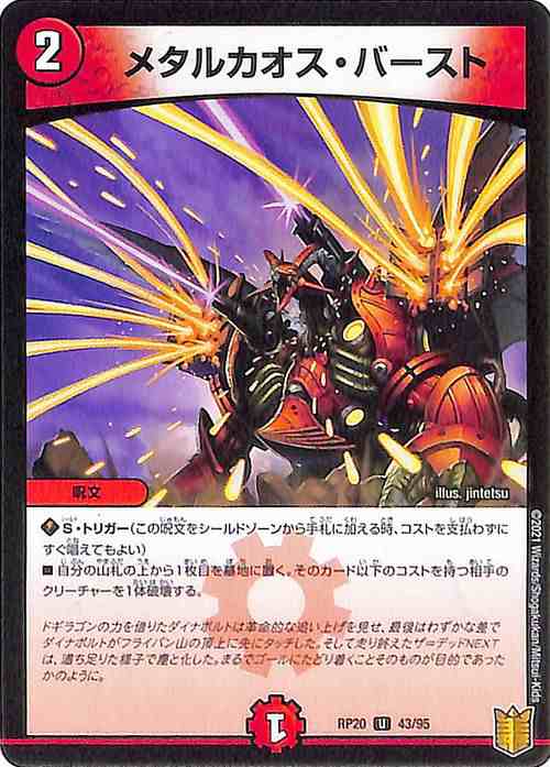 デュエルマスターズ 火文明
