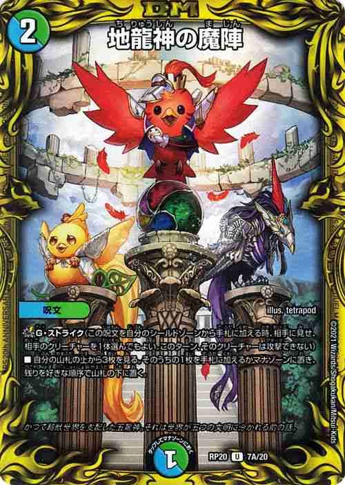 デュエルマスターズ 地龍神の魔陣 20thレア 終末王龍大戦 ザ