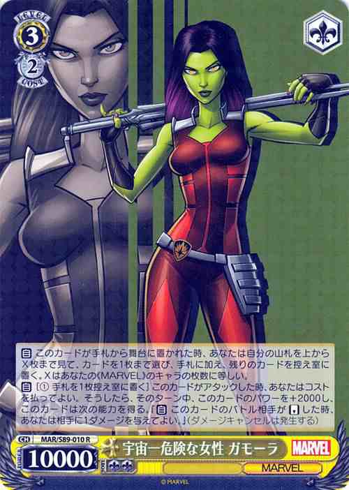 ヴァイスシュヴァルツ Marvel/Card Collection 宇宙一危険な女性 