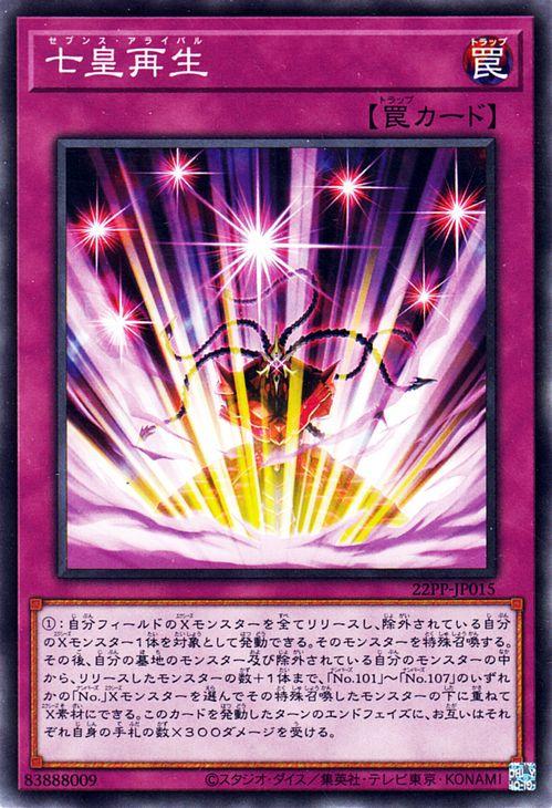 遊戯王カード 七皇再生 ノーマル PREMIUM PACK 2022 22PP | プレミアム