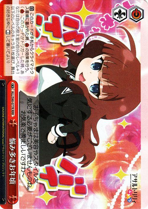 ヴァイスシュヴァルツ　アサルトリリィ　悩み多きお年頃　rrr ヴァイスシュヴァルツ アサルトリリィ Vol.2 悩み多きお年頃(RRR) ALL