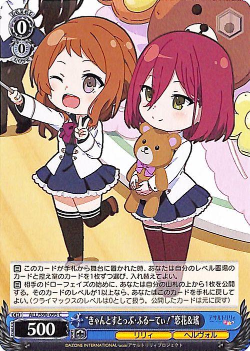 ヴァイスシュヴァルツ アサルトリリィ Vol.2 “きゃんとすとっぷ