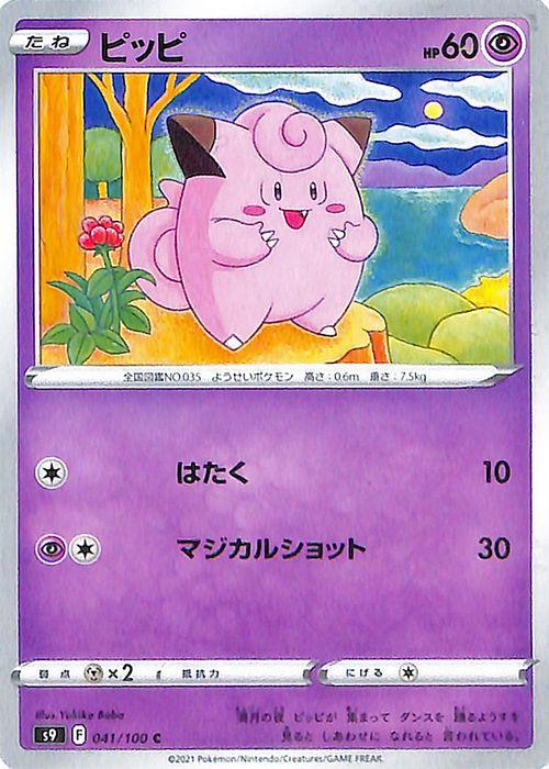 ポケモンカード　ピッピ Amazon.co.jp: ポケモンカード151 sv2a 強化拡張パック ピッピ C