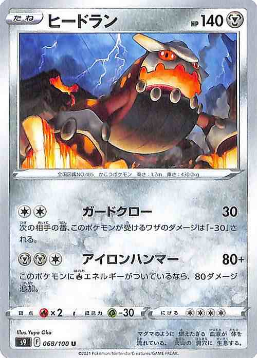 ポケモンカードゲーム s9 拡張パック スターバース ヒードラン U