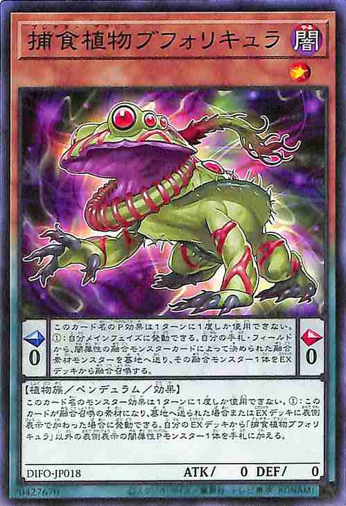 遊戯王カード 捕食植物ブフォリキュラ DIMENSION FORCE DIFO