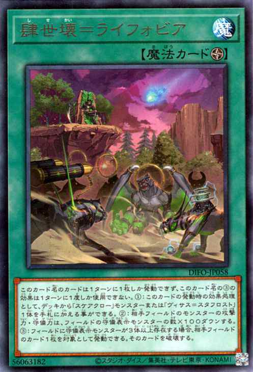 遊戯王カード 肆世壊＝ライフォビア レア DIMENSION FORCE DIFO