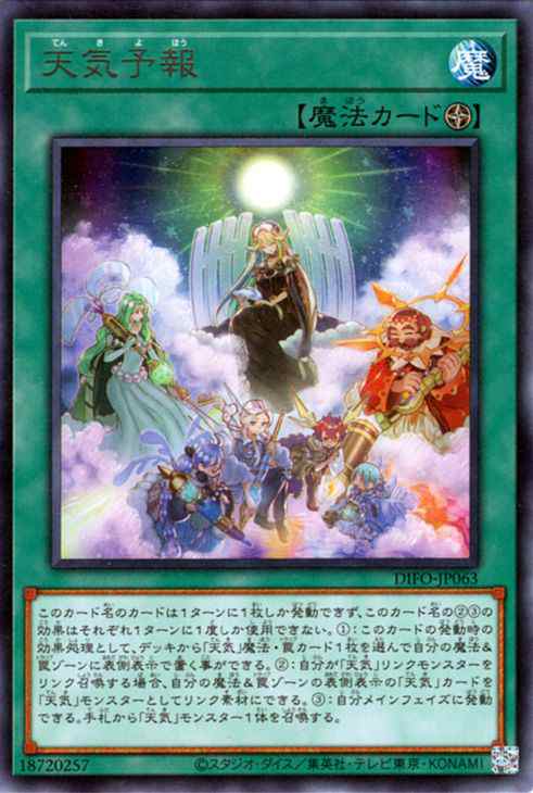 遊戯王カード 天気予報 レア DIMENSION FORCE DIFO | ディメンション